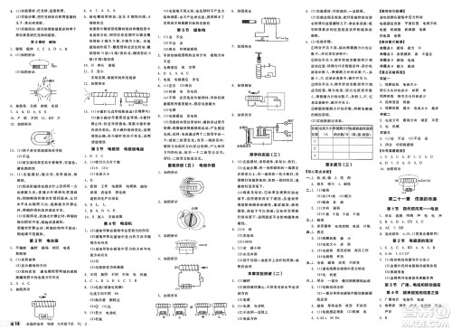 沈阳出版社2025年春全品作业本九年级物理下册人教版山西专版答案