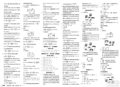 沈阳出版社2025年春全品作业本九年级物理下册人教版山西专版答案