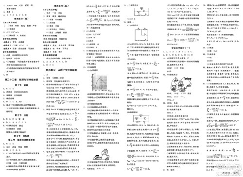 沈阳出版社2025年春全品作业本九年级物理下册人教版山西专版答案