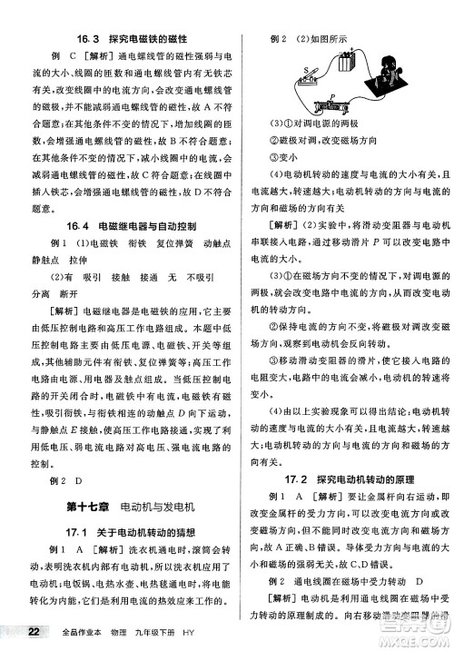 沈阳出版社2025年春全品作业本九年级物理下册沪粤版答案