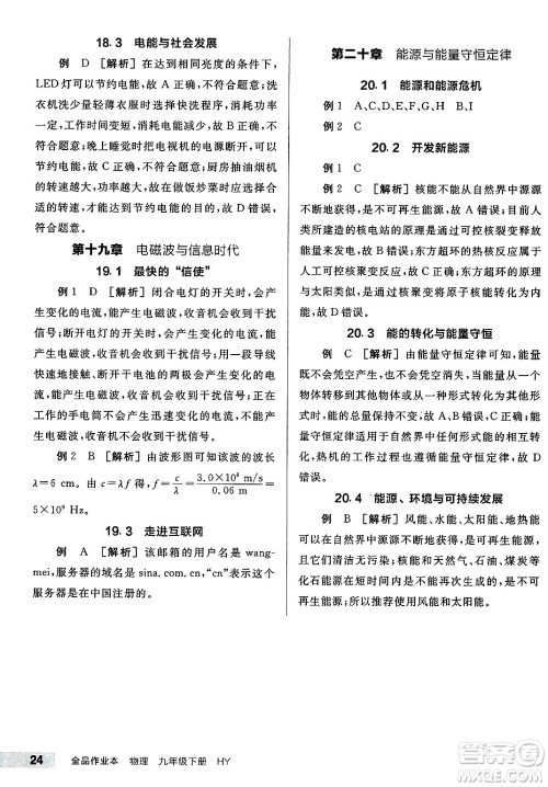 沈阳出版社2025年春全品作业本九年级物理下册沪粤版答案