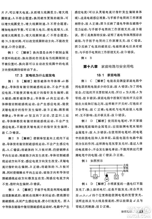 沈阳出版社2025年春全品作业本九年级物理下册沪粤版答案