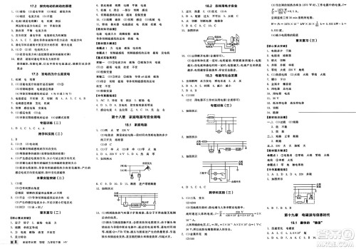 沈阳出版社2025年春全品作业本九年级物理下册沪粤版答案