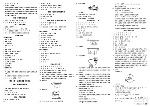 沈阳出版社2025年春全品作业本九年级物理下册沪粤版答案
