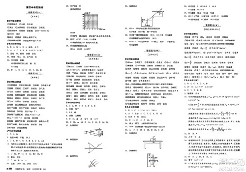 沈阳出版社2025年春全品作业本九年级物理下册沪粤版答案