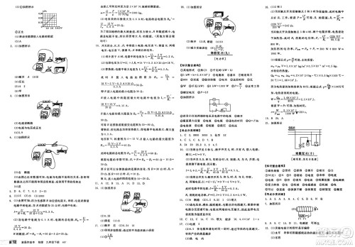沈阳出版社2025年春全品作业本九年级物理下册沪粤版答案