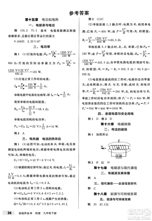 阳光出版社2025年春全品作业本九年级物理下册苏科版江苏专版答案 阳光出版社2025年春全品作业本九年级物理下册苏科版江苏专版答案