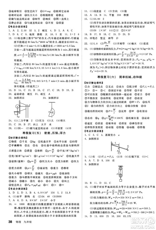 阳光出版社2025年春全品作业本九年级物理下册苏科版江苏专版答案 阳光出版社2025年春全品作业本九年级物理下册苏科版江苏专版答案