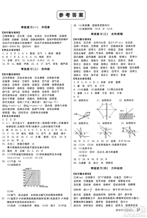 阳光出版社2025年春全品作业本九年级物理下册苏科版江苏专版答案 阳光出版社2025年春全品作业本九年级物理下册苏科版江苏专版答案