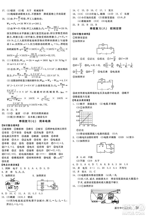 阳光出版社2025年春全品作业本九年级物理下册苏科版江苏专版答案 阳光出版社2025年春全品作业本九年级物理下册苏科版江苏专版答案