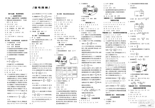 阳光出版社2025年春全品作业本九年级物理下册苏科版江苏专版答案 阳光出版社2025年春全品作业本九年级物理下册苏科版江苏专版答案