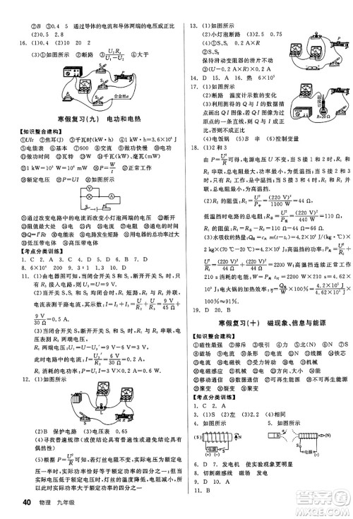 阳光出版社2025年春全品作业本九年级物理下册苏科版江苏专版答案 阳光出版社2025年春全品作业本九年级物理下册苏科版江苏专版答案
