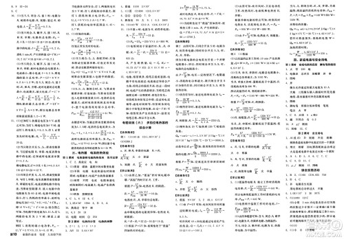 阳光出版社2025年春全品作业本九年级物理下册苏科版江苏专版答案 阳光出版社2025年春全品作业本九年级物理下册苏科版江苏专版答案