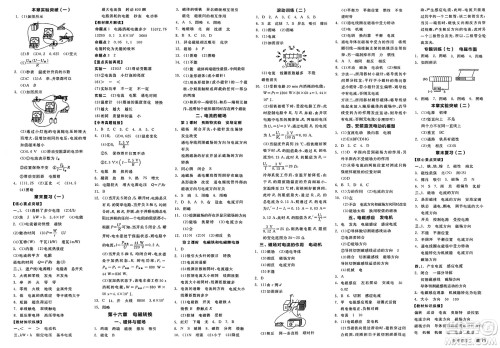 阳光出版社2025年春全品作业本九年级物理下册苏科版江苏专版答案 阳光出版社2025年春全品作业本九年级物理下册苏科版江苏专版答案