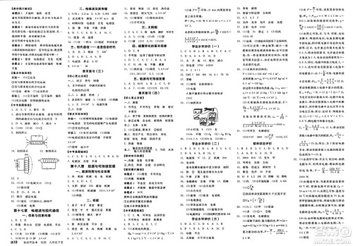 阳光出版社2025年春全品作业本九年级物理下册苏科版江苏专版答案 阳光出版社2025年春全品作业本九年级物理下册苏科版江苏专版答案