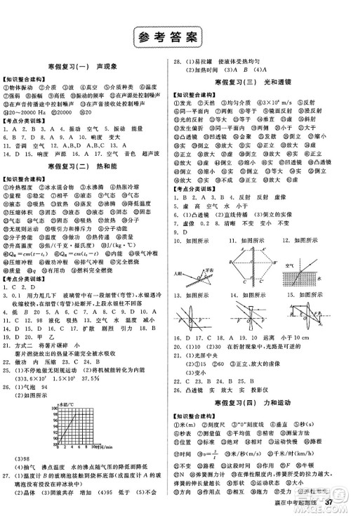 北京时代华文书局2025年春全品作业本九年级物理下册苏科版陕西专版答案