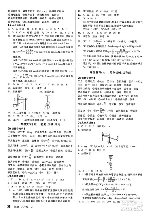 北京时代华文书局2025年春全品作业本九年级物理下册苏科版陕西专版答案