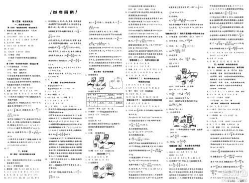 北京时代华文书局2025年春全品作业本九年级物理下册苏科版陕西专版答案