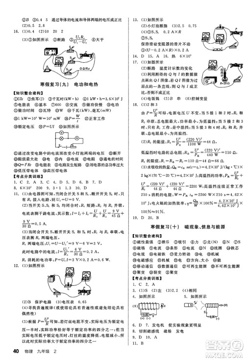 北京时代华文书局2025年春全品作业本九年级物理下册苏科版陕西专版答案