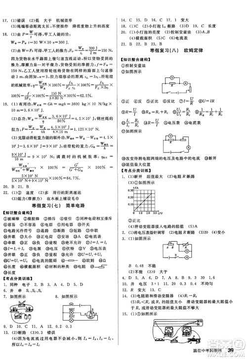 北京时代华文书局2025年春全品作业本九年级物理下册苏科版陕西专版答案
