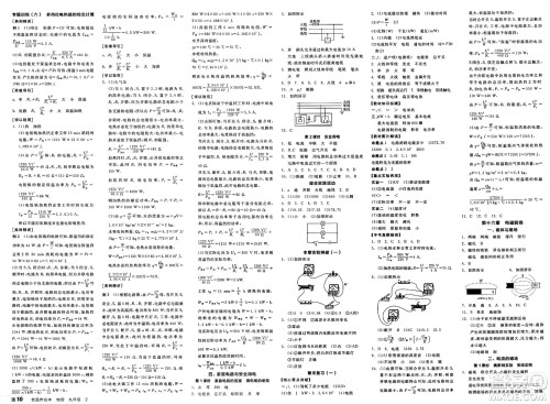 北京时代华文书局2025年春全品作业本九年级物理下册苏科版陕西专版答案