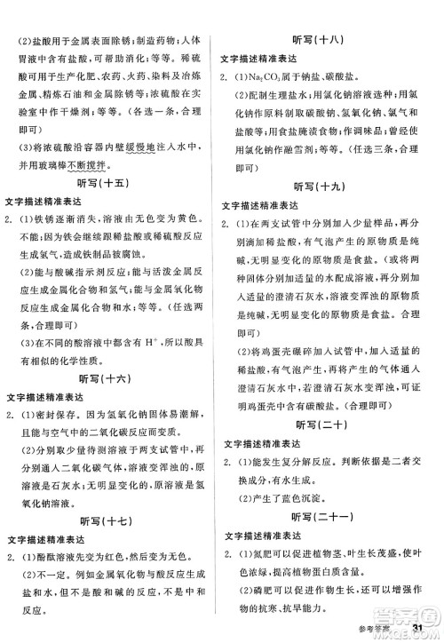 阳光出版社2025年春全品作业本九年级化学下册人教版答案 阳光出版社2025年春全品作业本九年级化学下册人教版答案