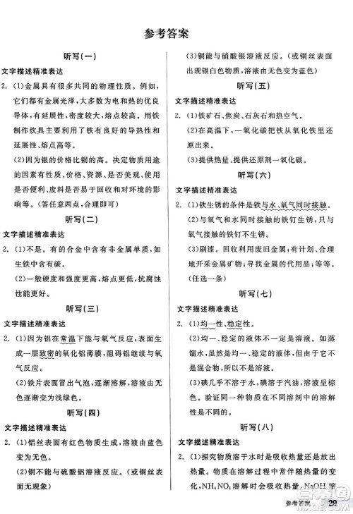阳光出版社2025年春全品作业本九年级化学下册人教版答案 阳光出版社2025年春全品作业本九年级化学下册人教版答案