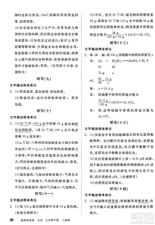阳光出版社2025年春全品作业本九年级化学下册人教版答案 阳光出版社2025年春全品作业本九年级化学下册人教版答案