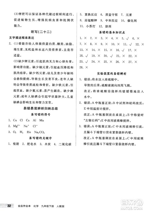 阳光出版社2025年春全品作业本九年级化学下册人教版答案 阳光出版社2025年春全品作业本九年级化学下册人教版答案