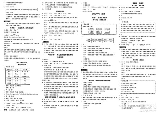 阳光出版社2025年春全品作业本九年级化学下册人教版答案 阳光出版社2025年春全品作业本九年级化学下册人教版答案