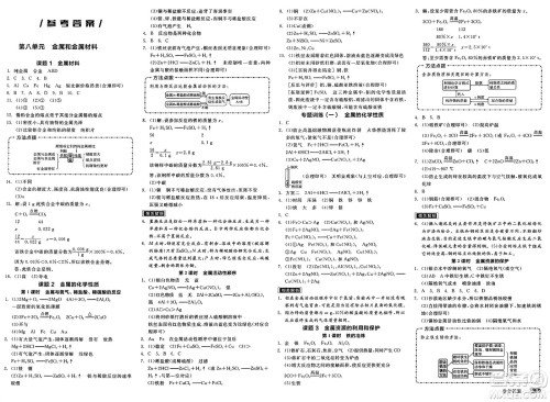 阳光出版社2025年春全品作业本九年级化学下册人教版答案 阳光出版社2025年春全品作业本九年级化学下册人教版答案