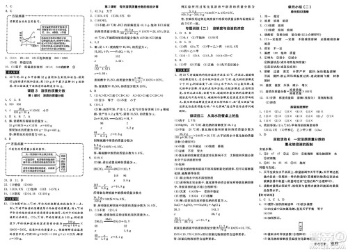 阳光出版社2025年春全品作业本九年级化学下册人教版答案 阳光出版社2025年春全品作业本九年级化学下册人教版答案