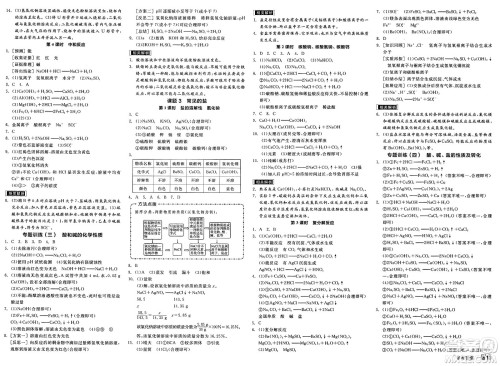 阳光出版社2025年春全品作业本九年级化学下册人教版答案 阳光出版社2025年春全品作业本九年级化学下册人教版答案
