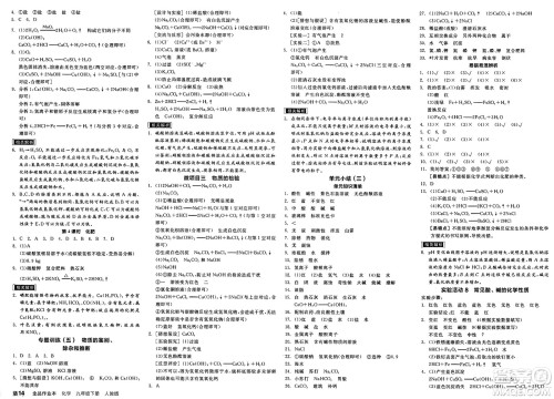 阳光出版社2025年春全品作业本九年级化学下册人教版答案 阳光出版社2025年春全品作业本九年级化学下册人教版答案