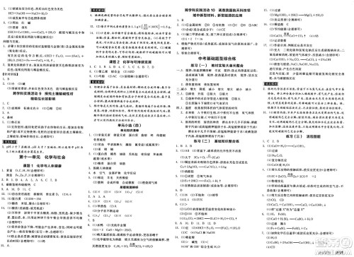 阳光出版社2025年春全品作业本九年级化学下册人教版答案 阳光出版社2025年春全品作业本九年级化学下册人教版答案