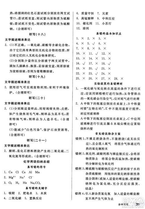 北京时代华文书局2025年春全品作业本九年级化学下册沪教版答案 北京时代华文书局2025年春全品作业本九年级化学下册沪教版答案