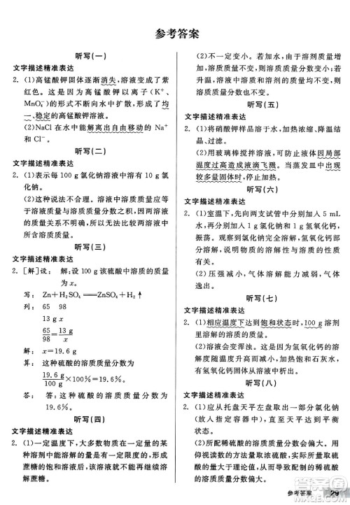 北京时代华文书局2025年春全品作业本九年级化学下册沪教版答案 北京时代华文书局2025年春全品作业本九年级化学下册沪教版答案