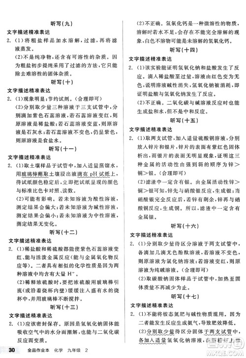 北京时代华文书局2025年春全品作业本九年级化学下册沪教版答案 北京时代华文书局2025年春全品作业本九年级化学下册沪教版答案