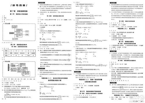 北京时代华文书局2025年春全品作业本九年级化学下册沪教版答案 北京时代华文书局2025年春全品作业本九年级化学下册沪教版答案