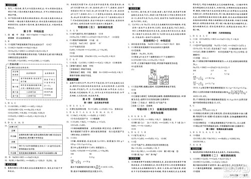 北京时代华文书局2025年春全品作业本九年级化学下册沪教版答案 北京时代华文书局2025年春全品作业本九年级化学下册沪教版答案