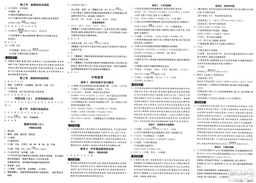 北京时代华文书局2025年春全品作业本九年级化学下册沪教版答案 北京时代华文书局2025年春全品作业本九年级化学下册沪教版答案