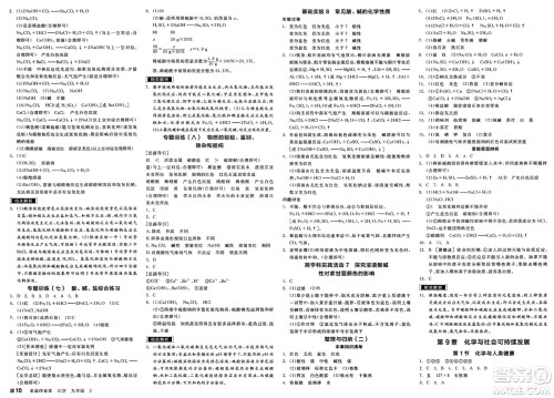 北京时代华文书局2025年春全品作业本九年级化学下册沪教版答案 北京时代华文书局2025年春全品作业本九年级化学下册沪教版答案