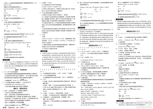 北京时代华文书局2025年春全品作业本九年级化学下册沪教版答案 北京时代华文书局2025年春全品作业本九年级化学下册沪教版答案