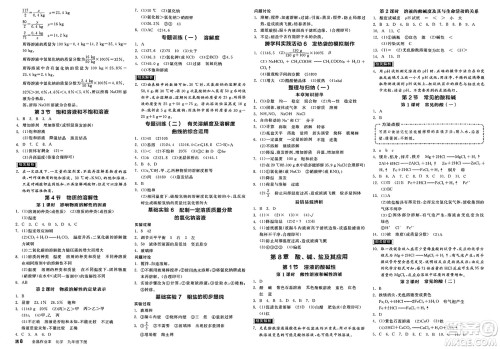 阳光出版社2025年春全品作业本九年级化学下册人教版江苏徐州版答案 阳光出版社2025年春全品作业本九年级化学下册人教版江苏徐州版答案