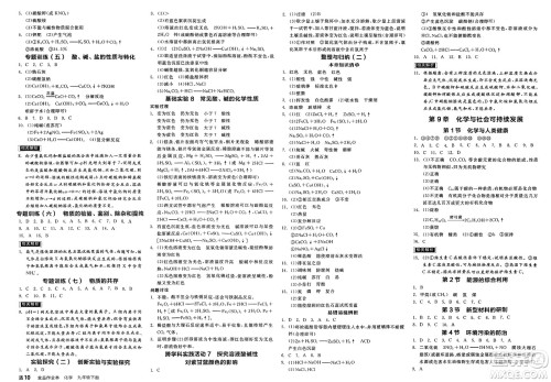阳光出版社2025年春全品作业本九年级化学下册人教版江苏徐州版答案 阳光出版社2025年春全品作业本九年级化学下册人教版江苏徐州版答案