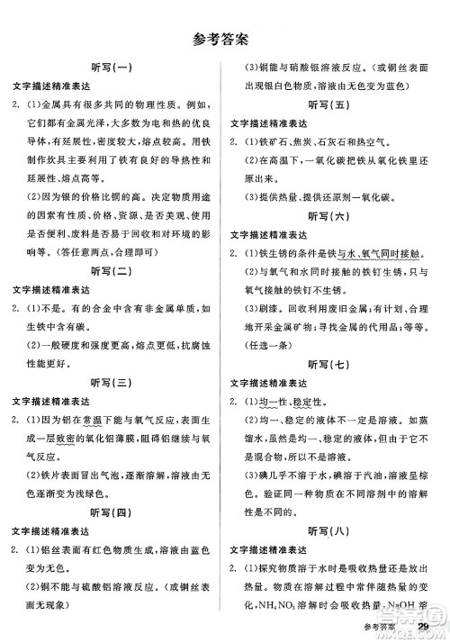 沈阳出版社2025年春全品作业本九年级化学下册人教版河北专版答案