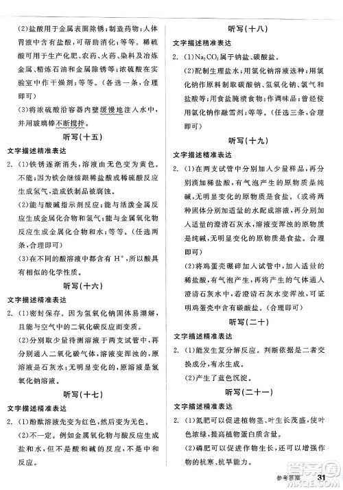 沈阳出版社2025年春全品作业本九年级化学下册人教版河北专版答案