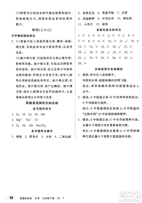 沈阳出版社2025年春全品作业本九年级化学下册人教版河北专版答案