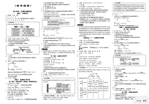 沈阳出版社2025年春全品作业本九年级化学下册人教版河北专版答案
