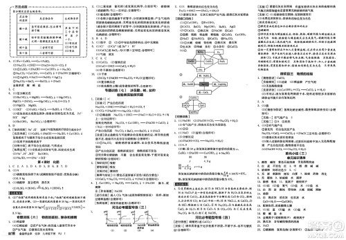 沈阳出版社2025年春全品作业本九年级化学下册人教版河北专版答案